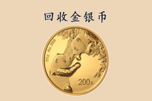 宁化县回收金币